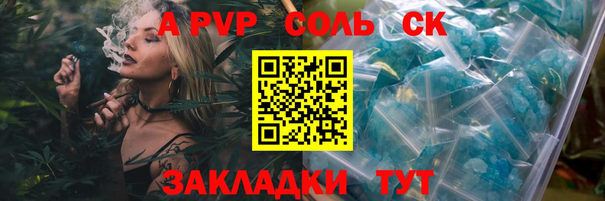А ПВП Соль Кыштым
