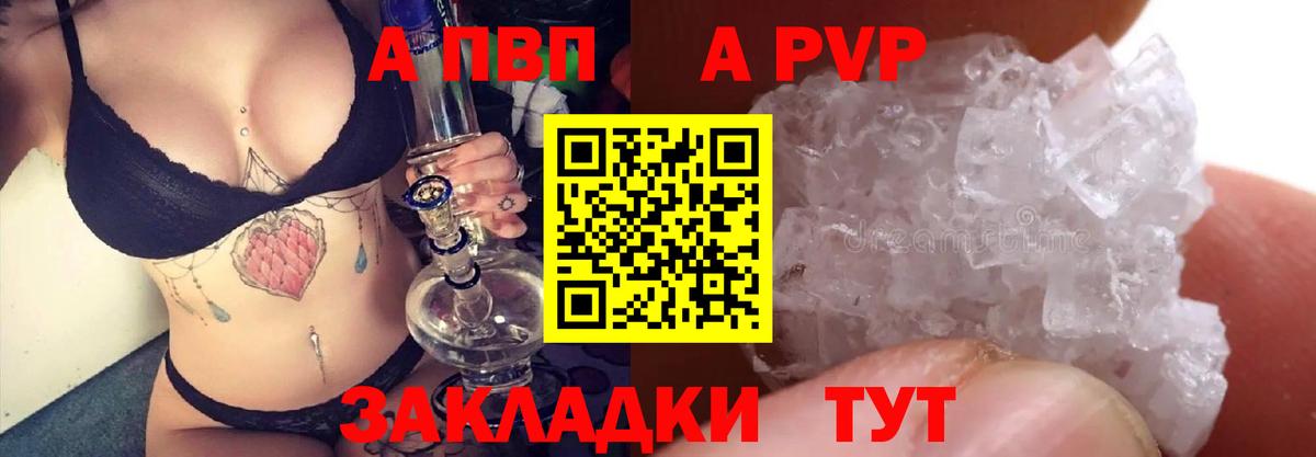 Альфа ПВП СК КРИС  А ПВП Crystall  A PVP СК КРИС  A-PVP  Кыштым  Вход с VPN 