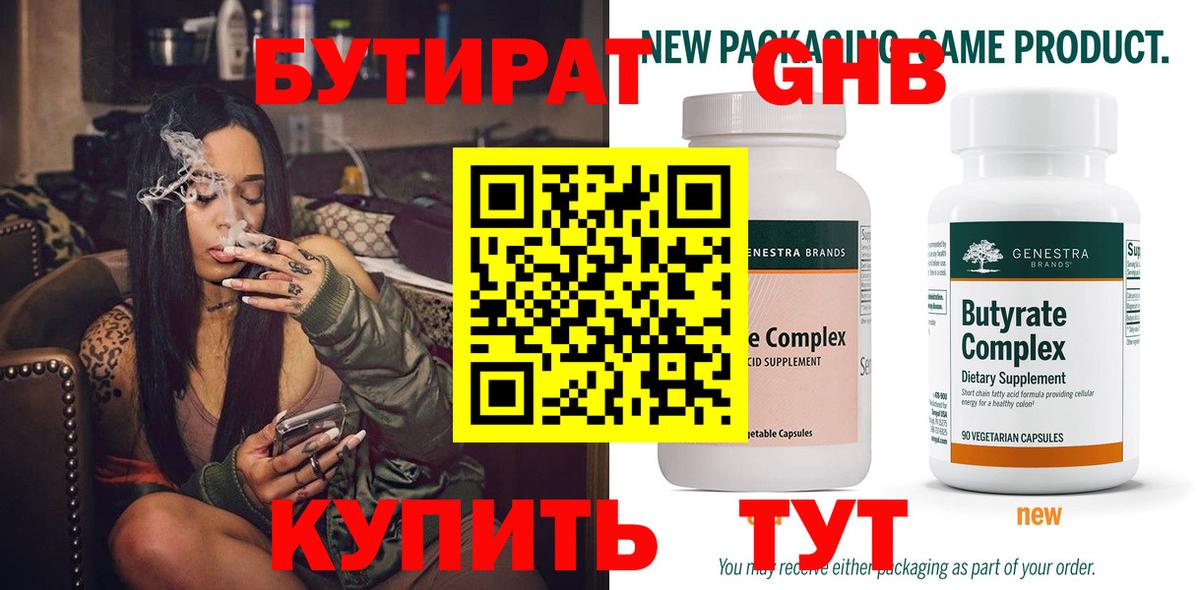 БУТИРАТ бутик  Вход с VPN  Кыштым 