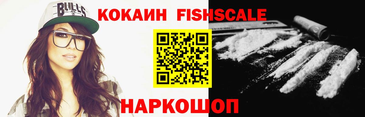 Cocaine Fish Scale Кыштым