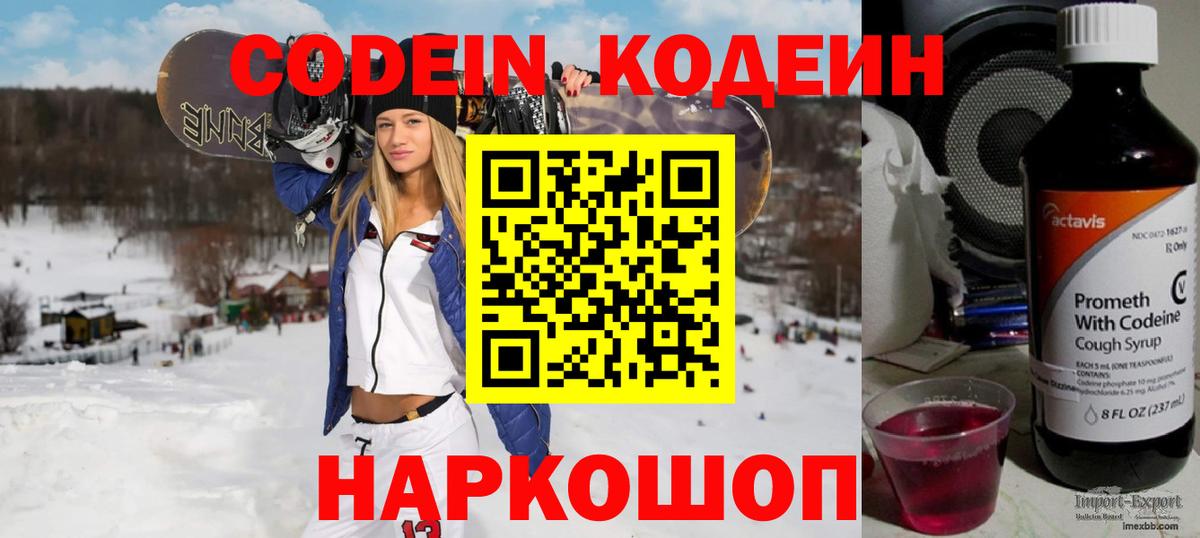 Кыштым  Codein напиток Lean (лин)  Кодеиновый сироп Lean напиток Lean (лин)  Вход с VPN 