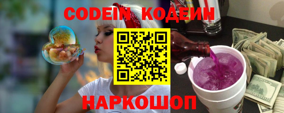 Codein Purple Drank Кыштым