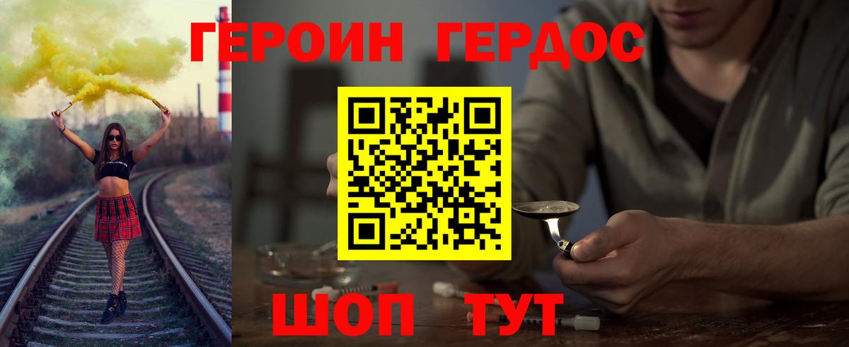 ГЕРОИН хмурый Кыштым
