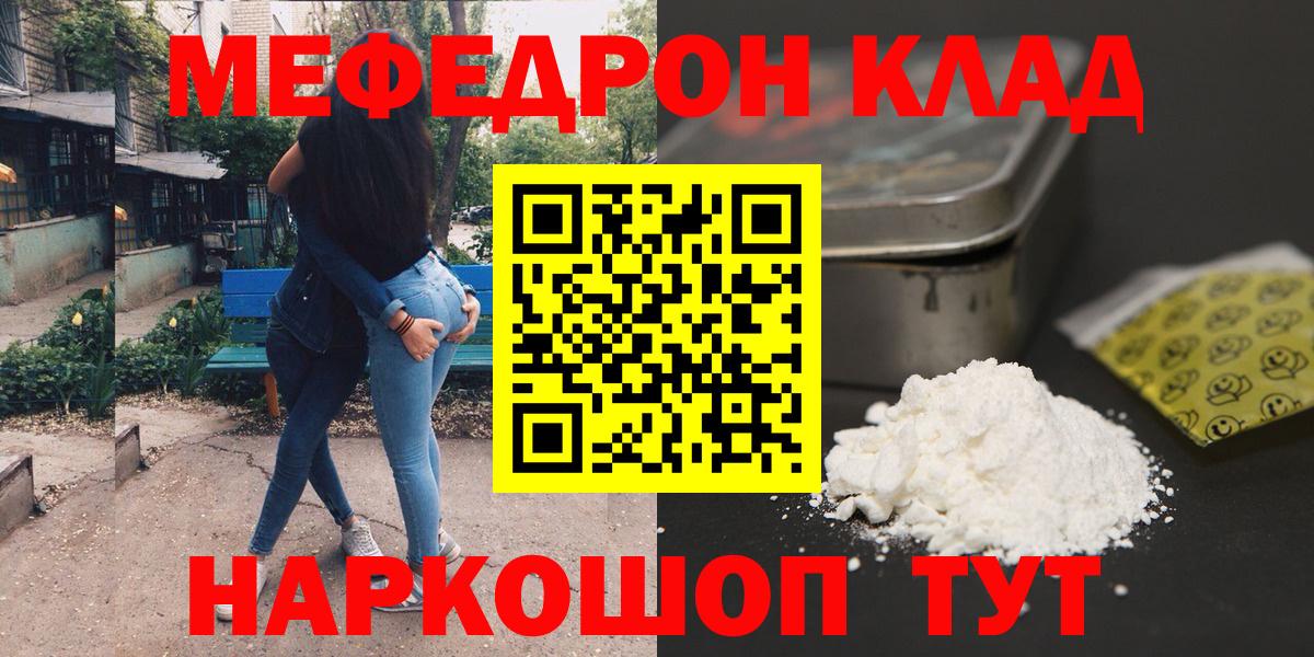 МЕФ 4 MMC  МЯУ-МЯУ mephedrone  ссылка на мегу онион  Вход с VPN  Кыштым 