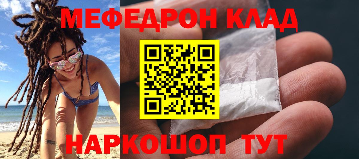 Мефедрон  Кыштым